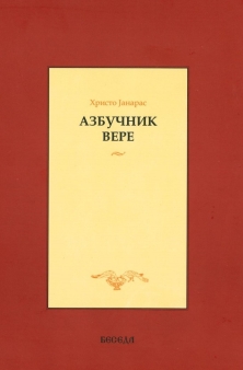 Azbucnik vere, Hristo Janaras