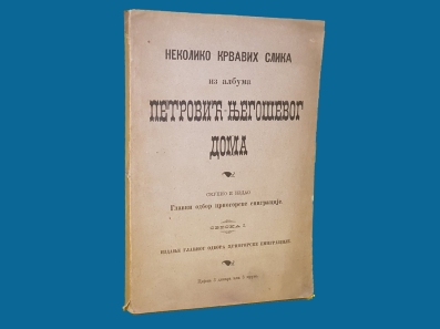 NEKOLIKO KRVAVIH SLIKA IZ ALBUMA PETROVIĆ-NJEGOŠEVOG DOMA